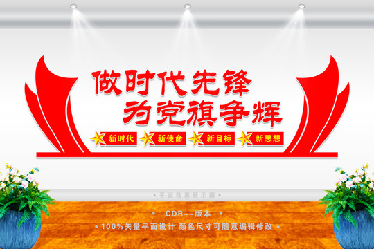 做時代先鋒