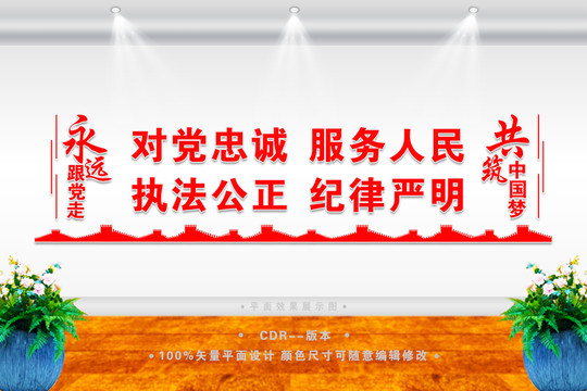 對黨忠誠服務人民
