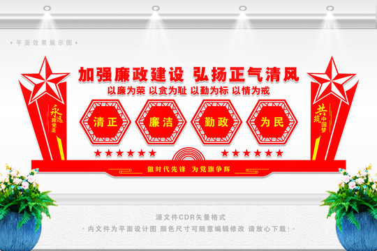 黨風(fēng)廉政建設(shè)