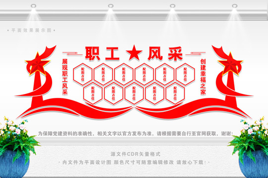 職工風(fēng)采文化墻