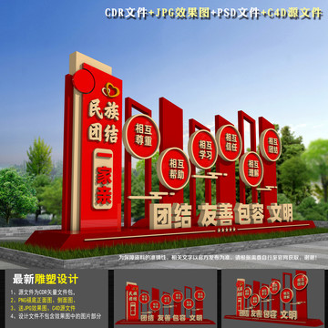 民族大團結