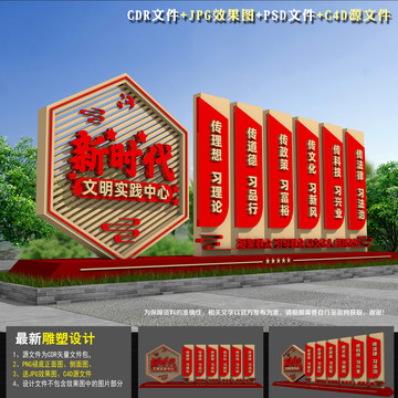 新時(shí)代文明實(shí)踐雕塑