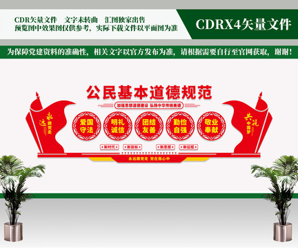 公民基本道德規(guī)范