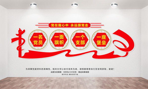 黨建墻