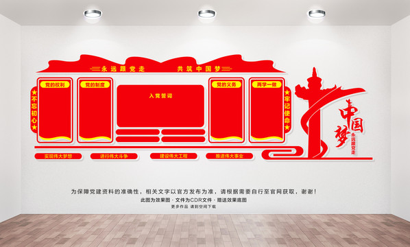黨員活動中心
