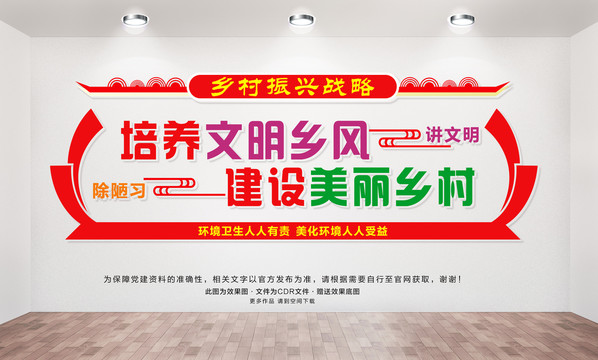 鄉(xiāng)村振興