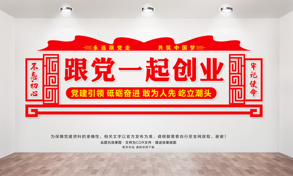 跟黨一起創(chuàng)業(yè)