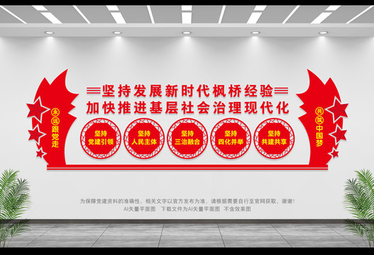 楓橋經(jīng)驗
