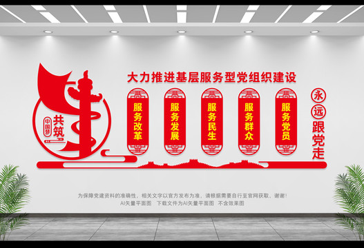 五個服務(wù)黨建文化墻