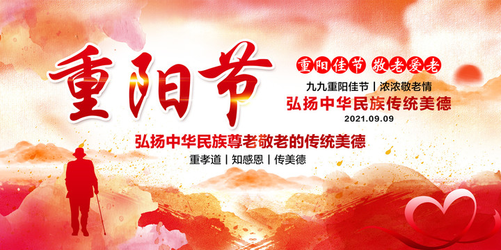重陽(yáng)節(jié)