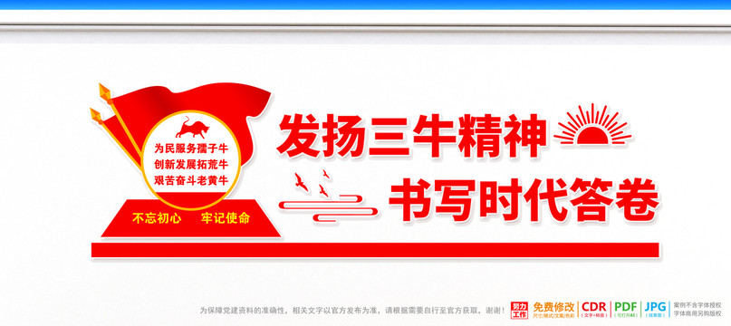 三牛精神宣傳