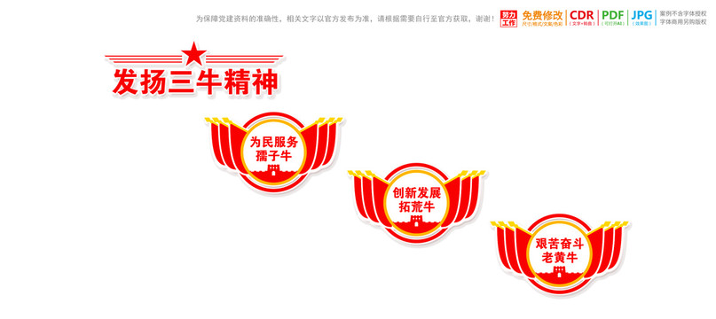 三牛精神樓梯文化墻