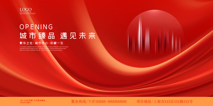 房地產(chǎn)海報(bào)