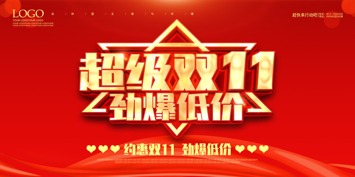 雙十一促銷
