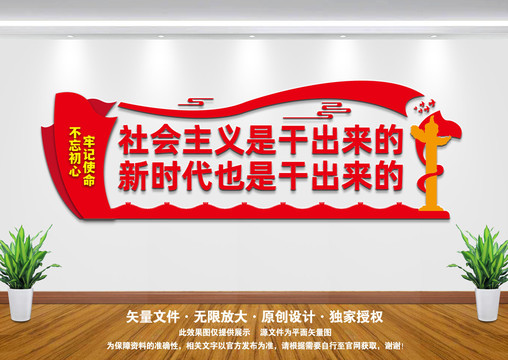 社會主義是干出來的
