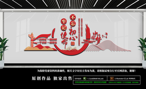 黨建背景墻