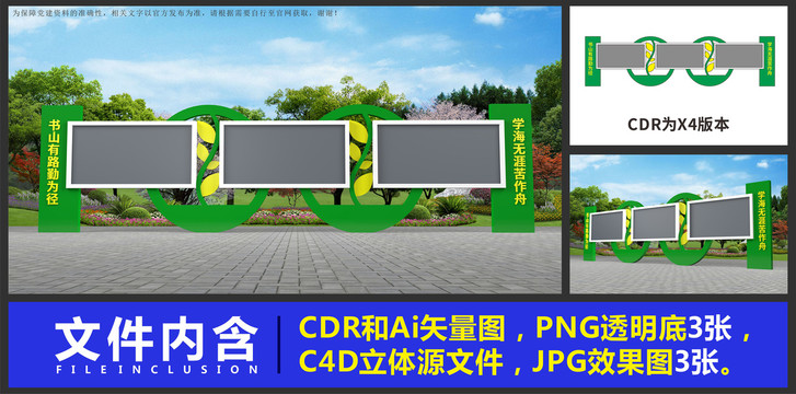 校園宣傳欄