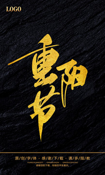 重陽(yáng)節(jié)