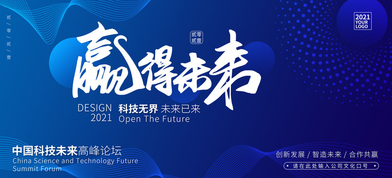 贏得未來(lái)