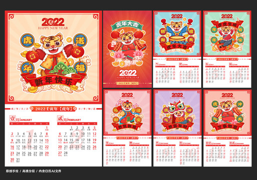 2022年掛歷