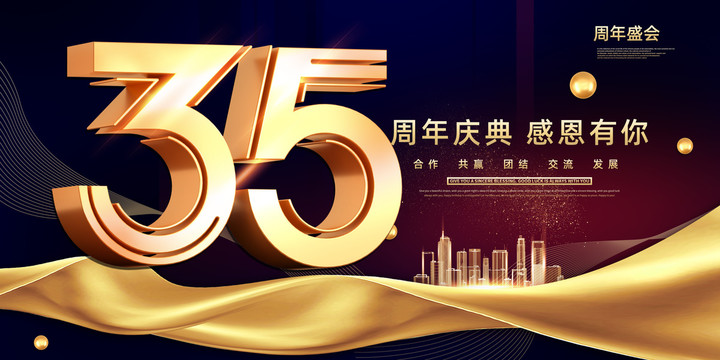 35周年慶