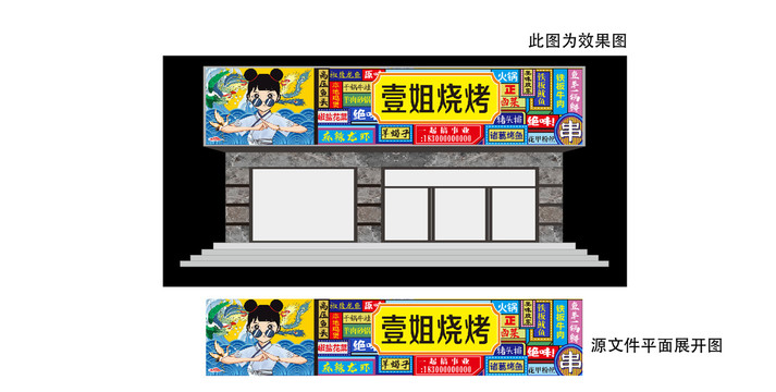 大排檔門頭