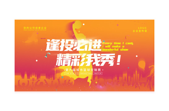 籃球海報