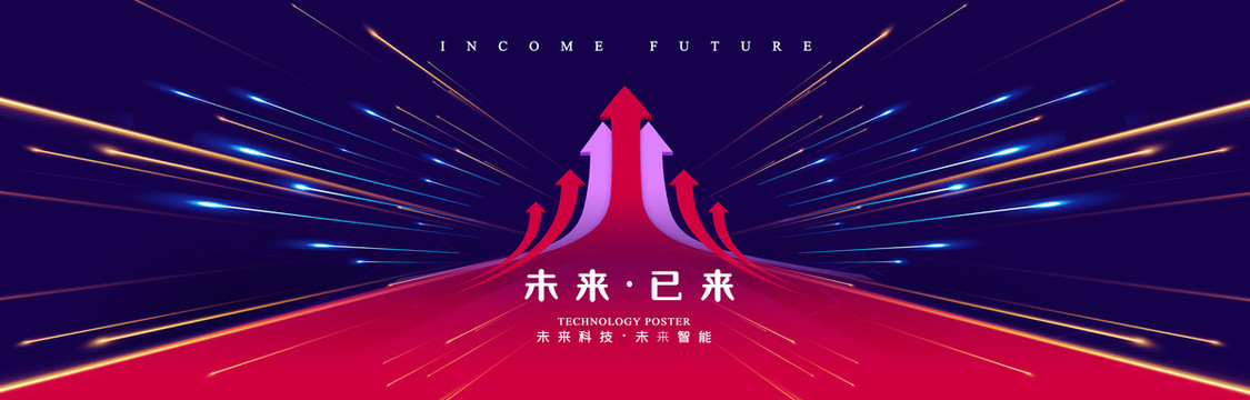 向上箭頭無限發(fā)展kv主視覺年會