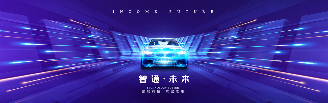 汽車博覽會(huì)海報(bào)kv主視覺(jué)畫(huà)面