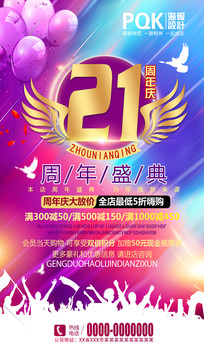 21周年庆