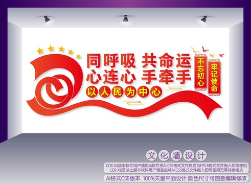 以人民為中心
