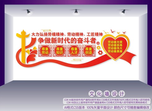 四個尊重文化墻