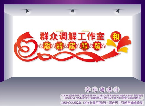 群眾調(diào)解工作室