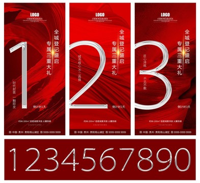 地產(chǎn)活動(dòng)倒計(jì)時(shí)微信手機(jī)海報(bào)