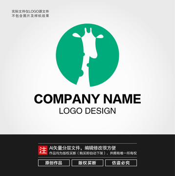 長(zhǎng)頸鹿LOGO