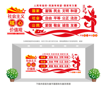 核心價(jià)值觀文化墻