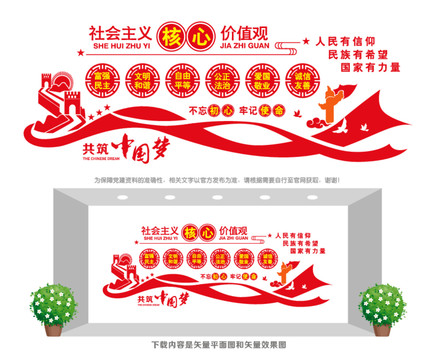 核心價(jià)值觀雕刻墻