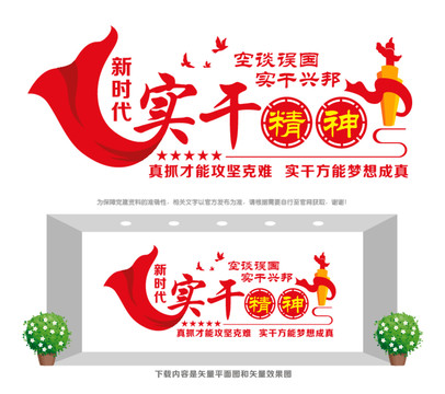 實(shí)干精神文化墻