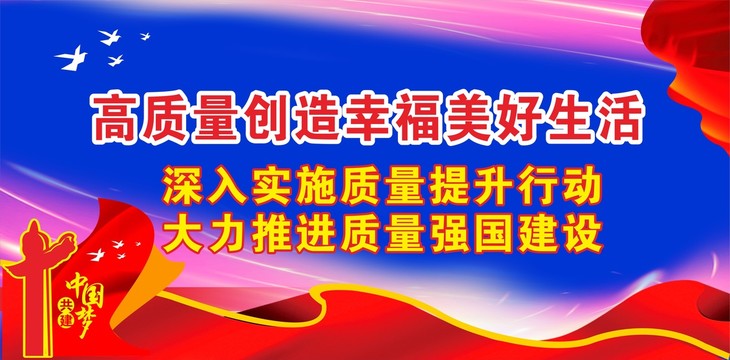 質(zhì)量月宣傳海報