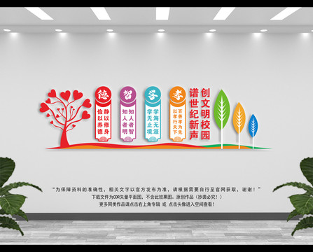 校園文化墻