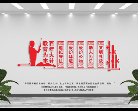 校園文化墻