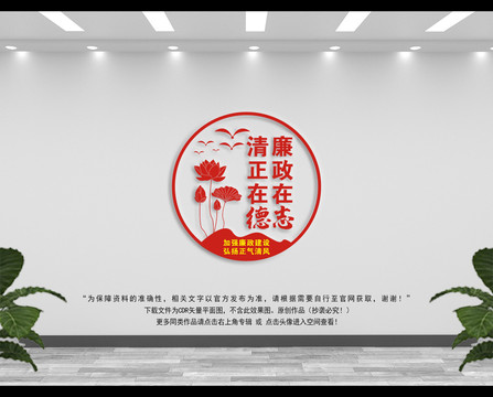 廉政文化墻
