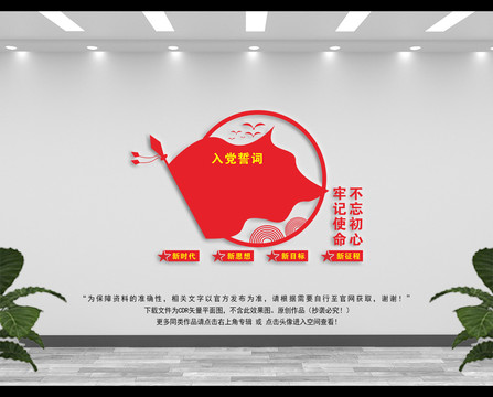 入黨誓詞