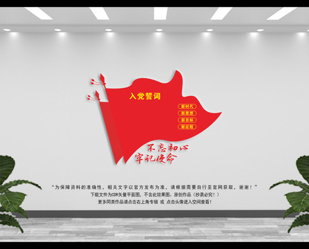 入黨誓詞