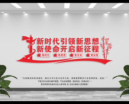 黨建文化墻