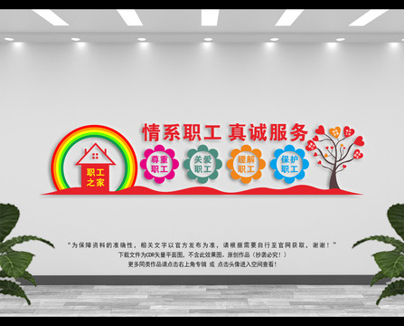 職工之家