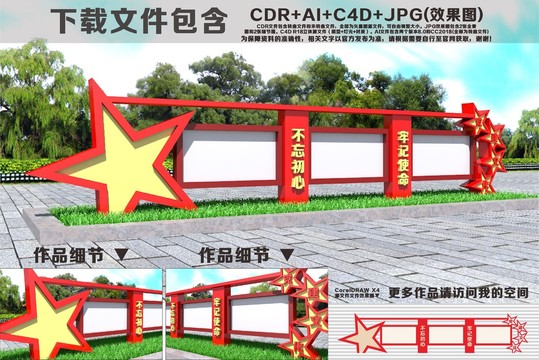 黨建文化宣傳欄