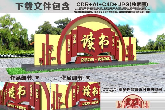 校園主題雕塑