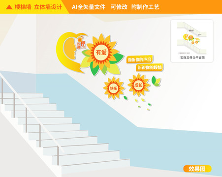 心理咨詢樓道校園文化墻