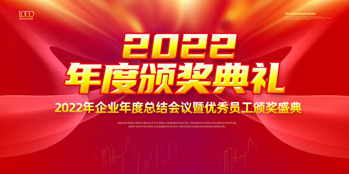 2022年度颁奖典礼